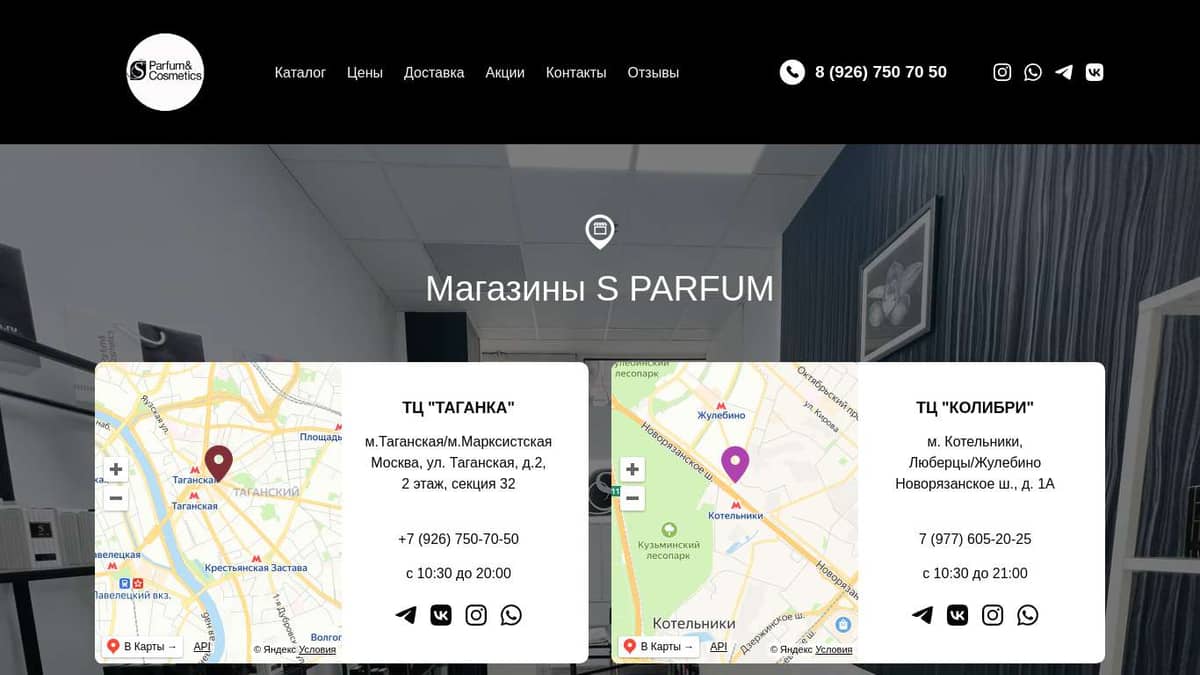 Купить парфюмерию S Parfum в магазине и с доставкой