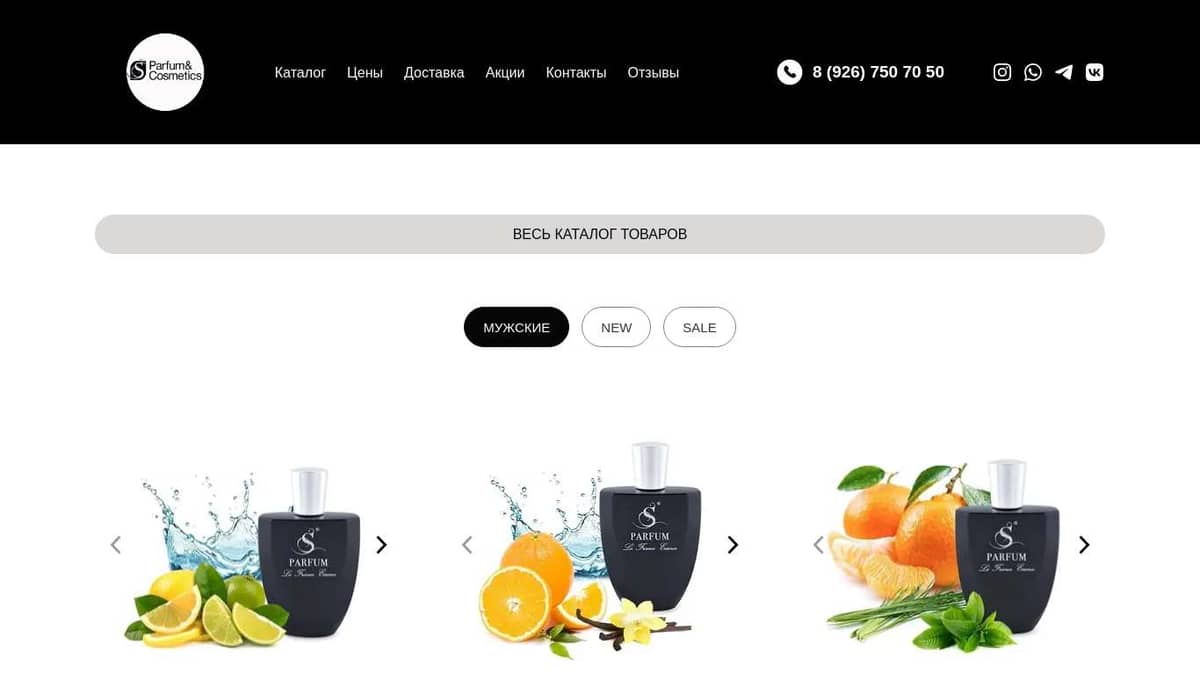 Парфюмерия S Parfum для мужчин