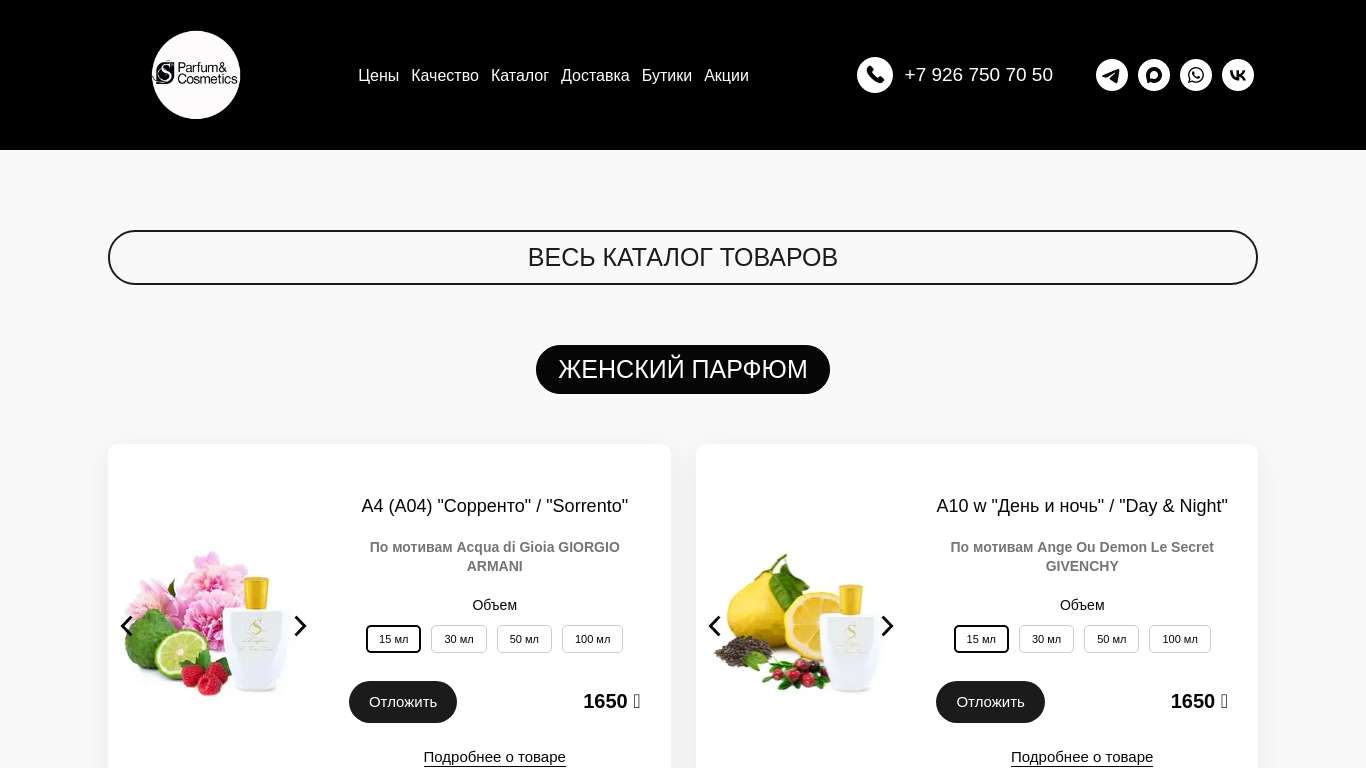 Парфюмерия S Parfum нишевая, люксовая, женская, унисекс. По